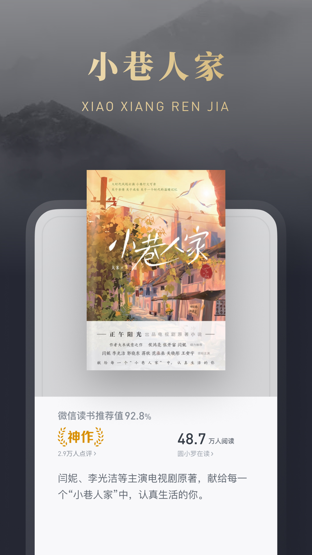 微信读书v8.3.5截图4