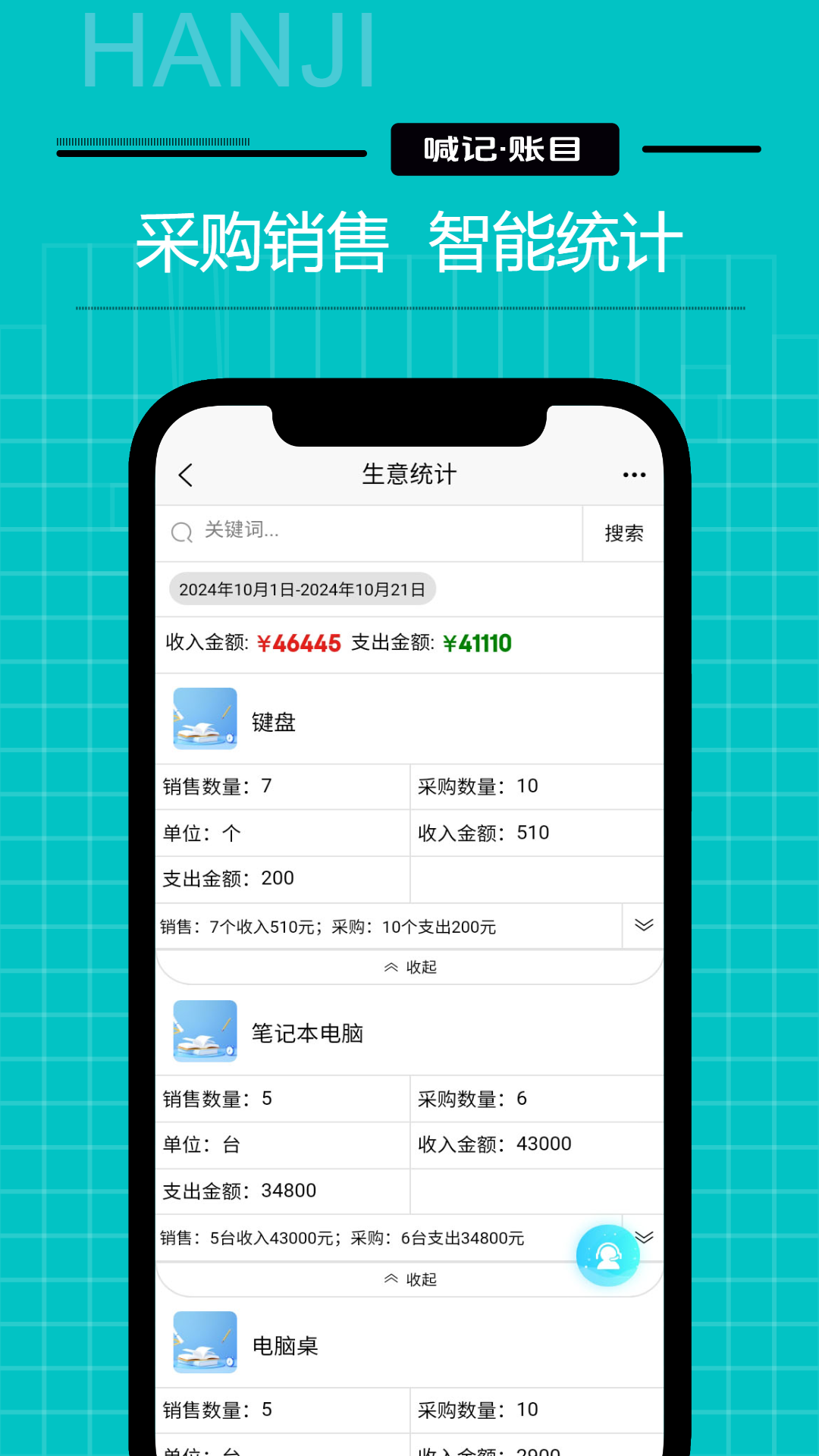 生意记账v5.21.02截图1