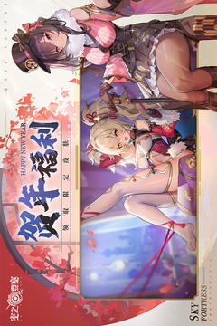 空之要塞：啟航截圖