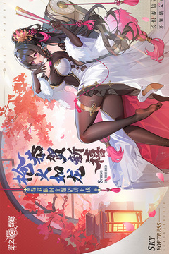 空之要塞：啟航截圖