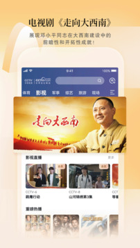 CCTV手機(jī)電視截圖