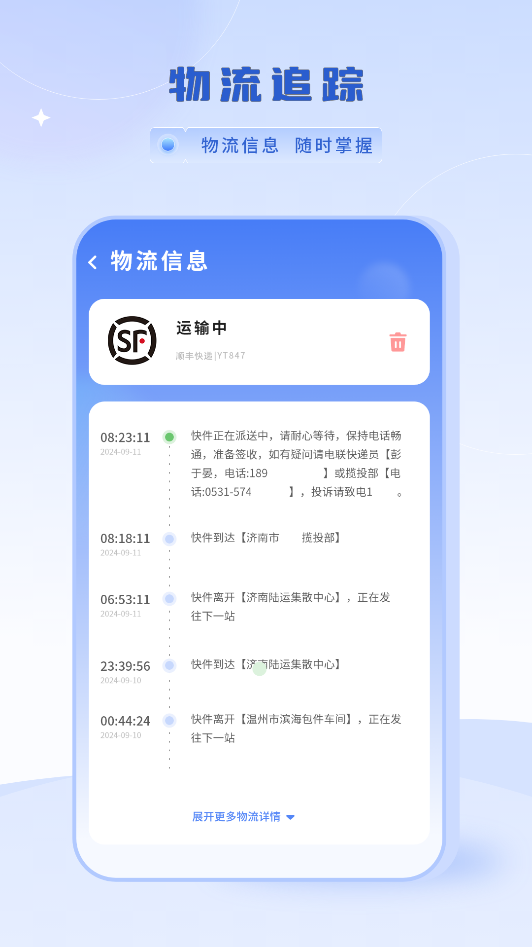 物流查詢截圖預覽