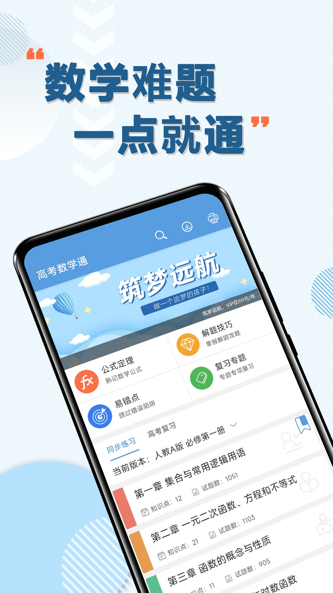 高考数学通截图1