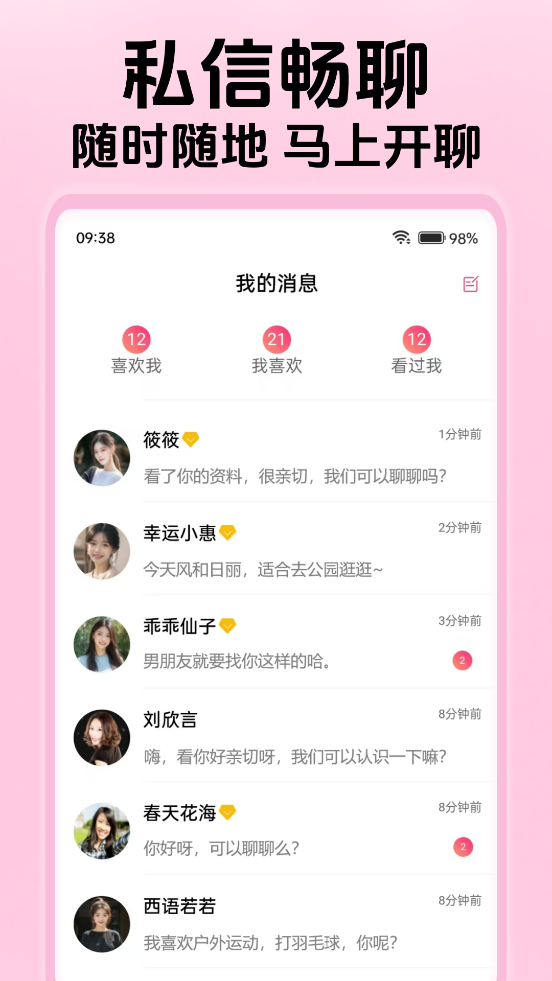 唯爱伊人v2.0.2截图2