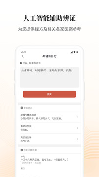 大家中醫(yī)截圖