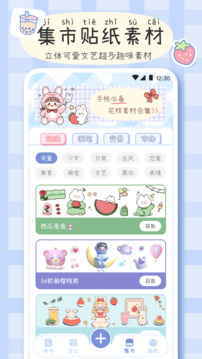 手帳畫畫板截圖