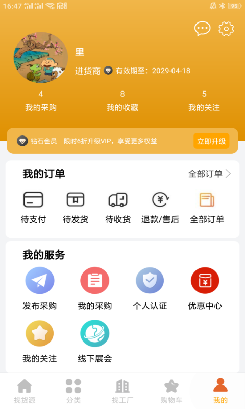 批发易v3.2.8截图1