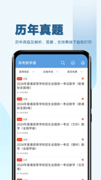 高考數學通截圖