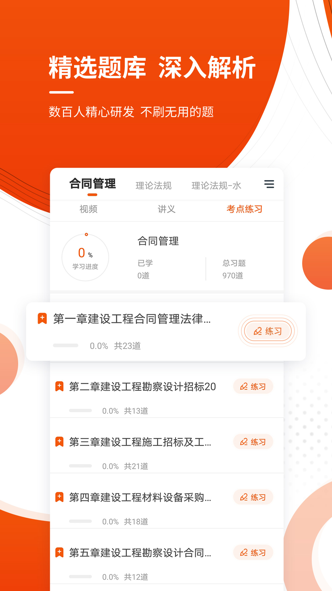 监理工程师准题库截图3