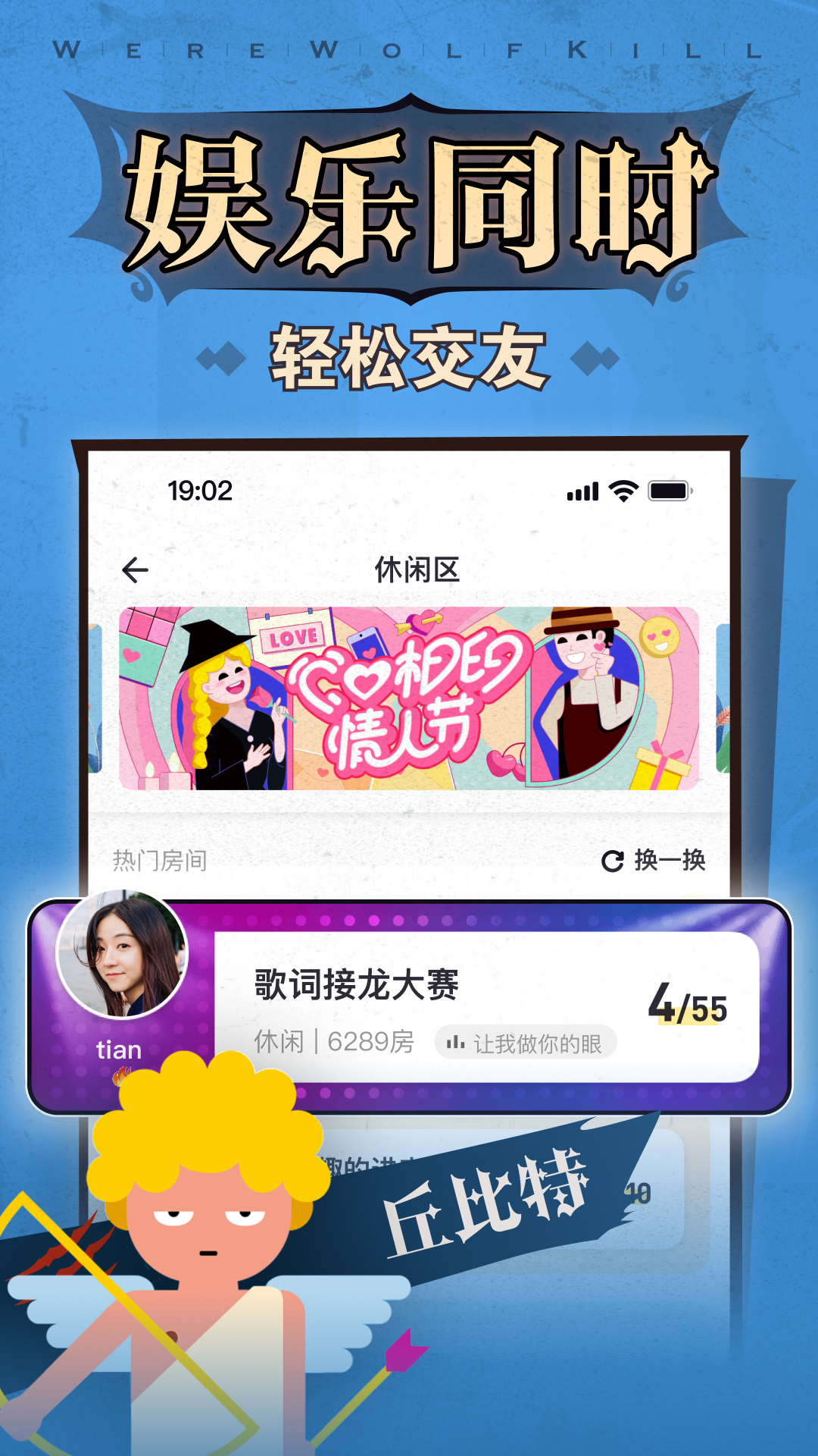 狼人殺截圖預(yù)覽