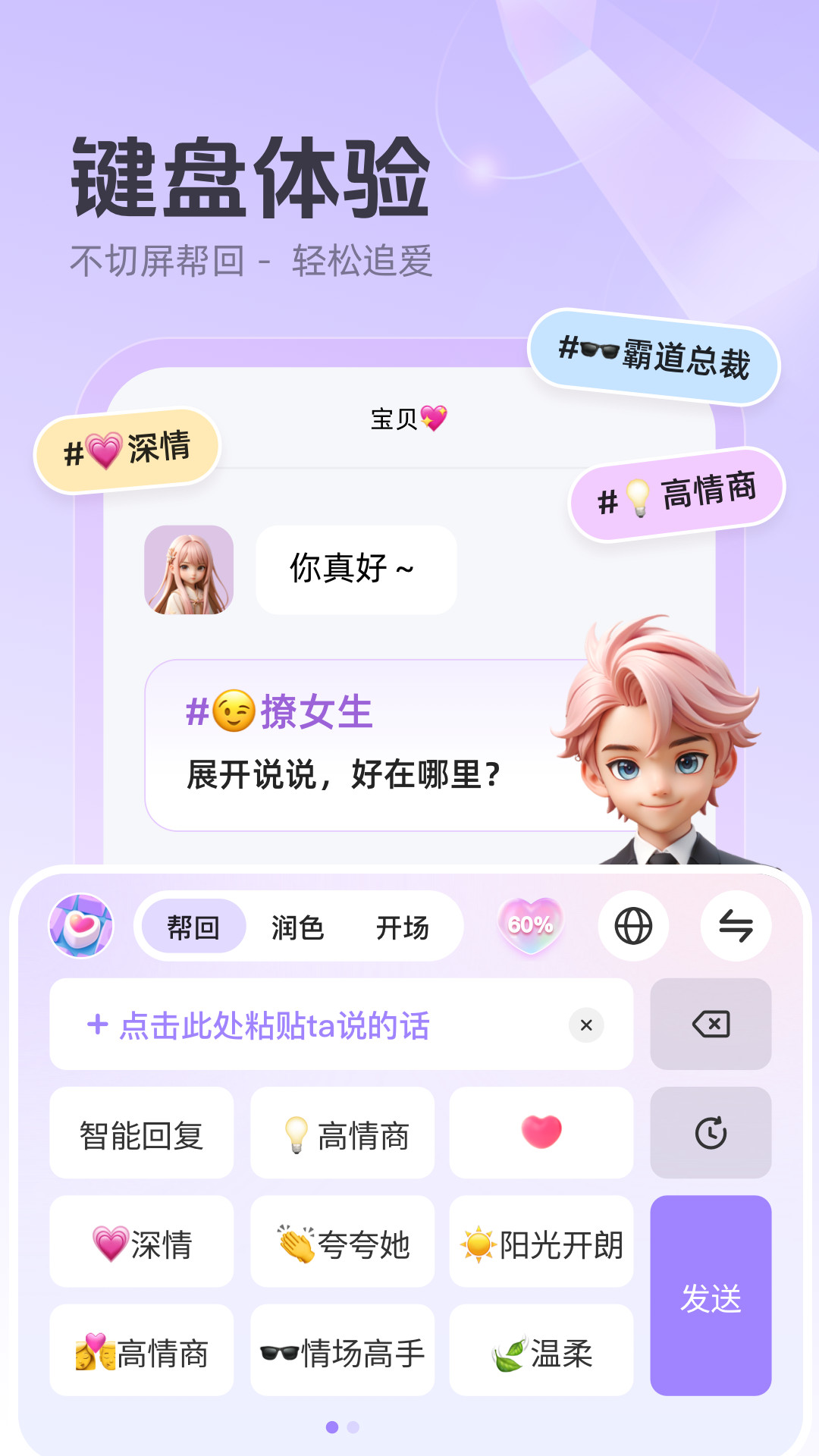 追爱键盘v1.1.1截图3