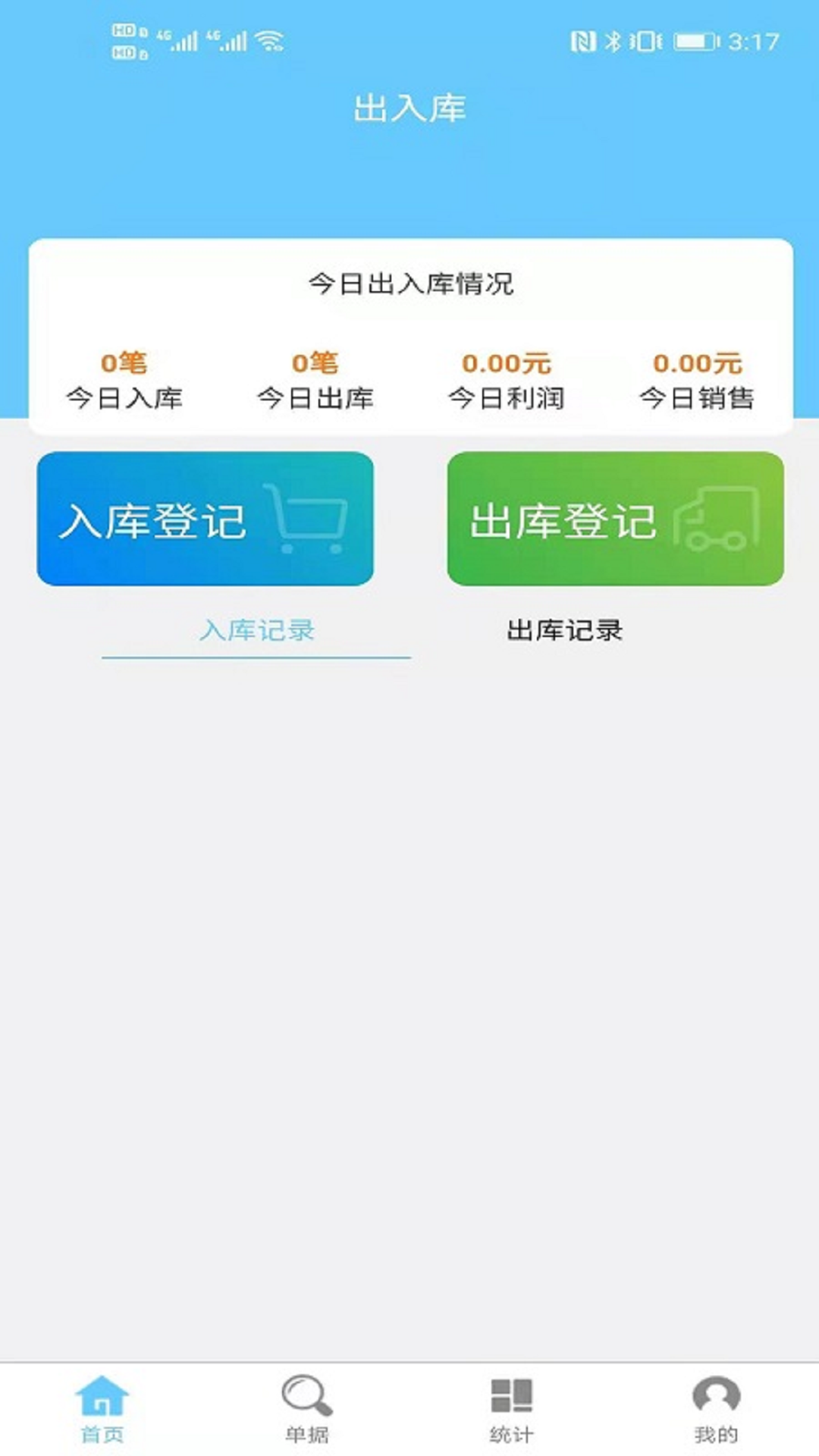 出入库管理v2.0.5截图4