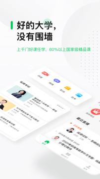 中國大學MOOC截圖
