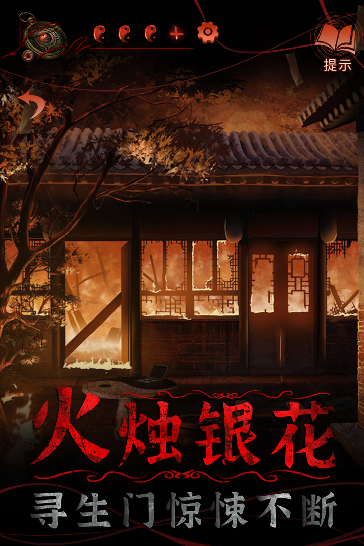 紙嫁衣4紅絲纏截圖預(yù)覽