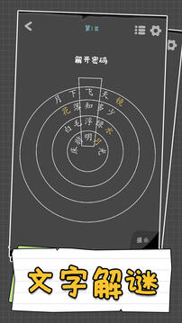 漢字謎陣截圖