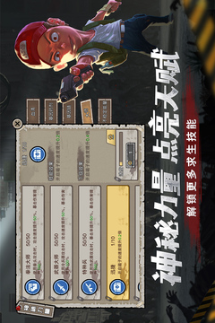 幸存者危城截圖