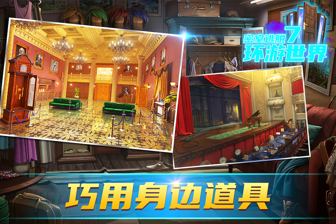 密室逃脫7環(huán)游世界截圖預(yù)覽