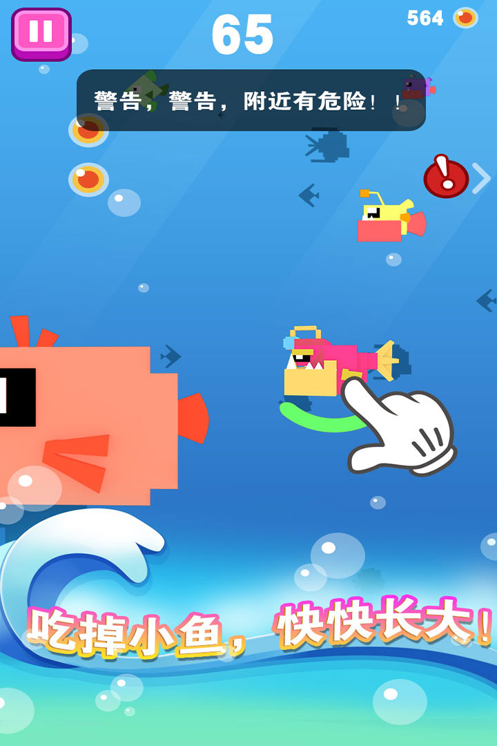 大魚小魚大作戰(zhàn)截圖預(yù)覽
