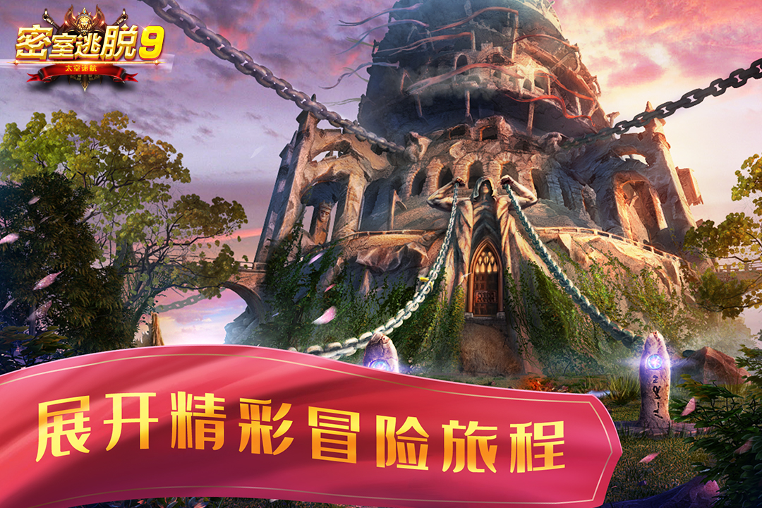 密室逃脫9太空迷航截圖預(yù)覽