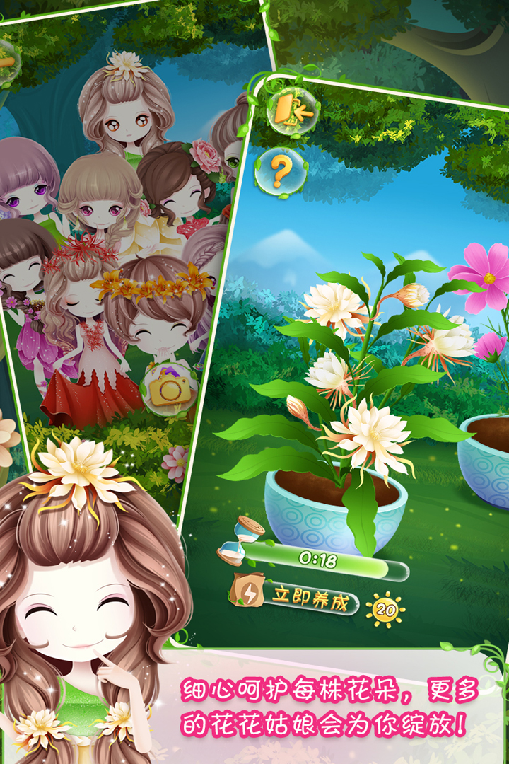 花花姑娘之美妝奇緣截圖預(yù)覽