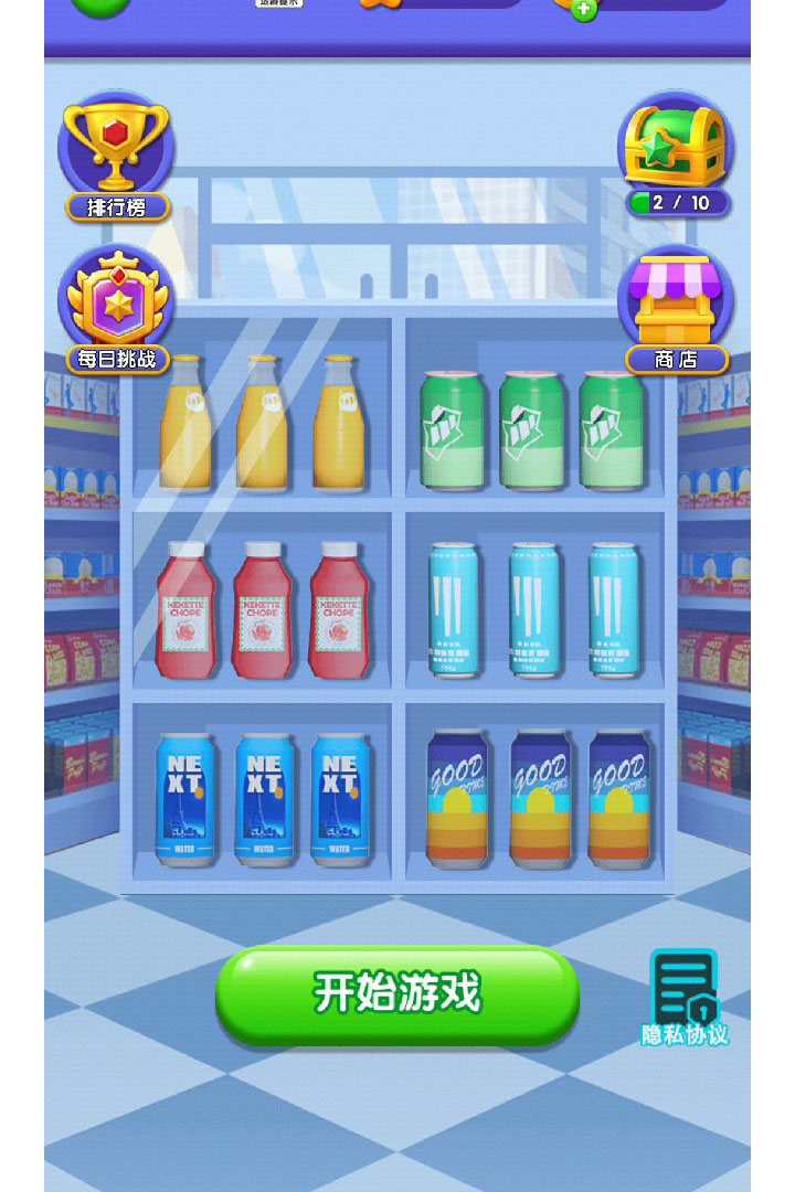 貨柜消消消截圖預(yù)覽