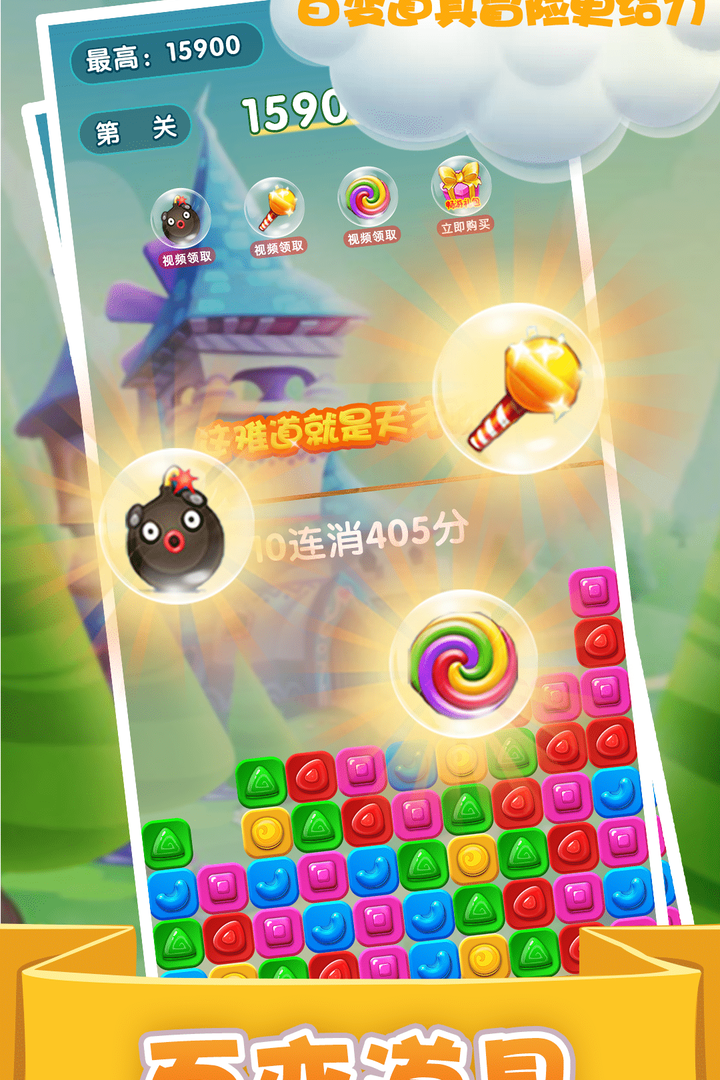 精灵消消乐（精灵版）截图4