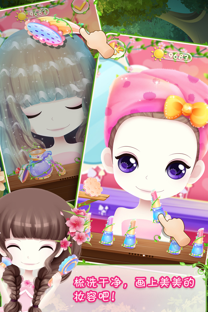 花花姑娘之美妝奇緣截圖預(yù)覽