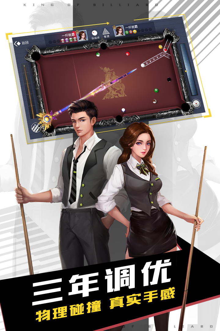 臺球王者截圖預覽