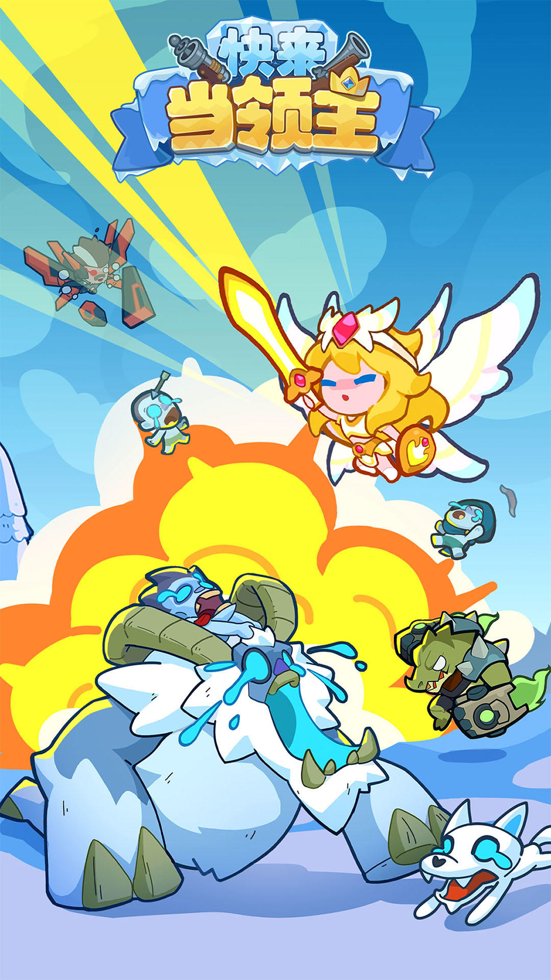 快來(lái)當(dāng)領(lǐng)主截圖預(yù)覽