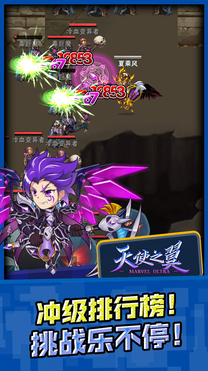 六翼天使截圖預覽