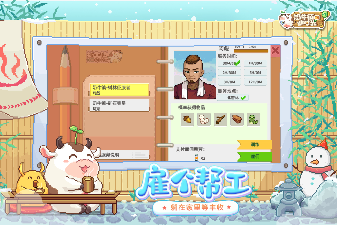 奶牛鎮(zhèn)的小時(shí)光截圖預(yù)覽