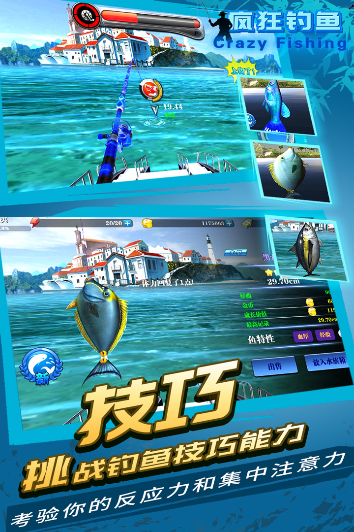 瘋狂釣魚截圖預覽