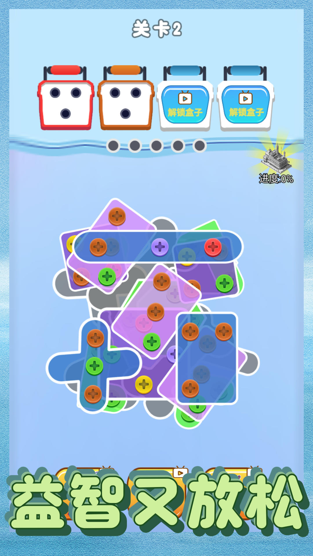 螺絲消除大師截圖預(yù)覽