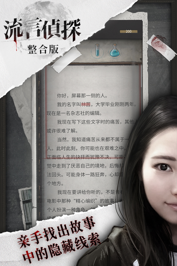 流言偵探截圖預覽