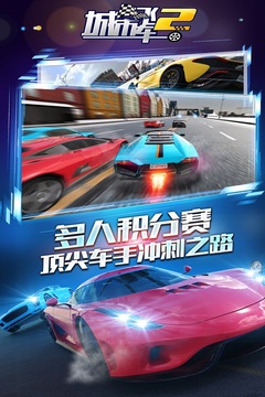 城市飛車2截圖