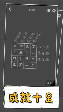 漢字謎陣截圖
