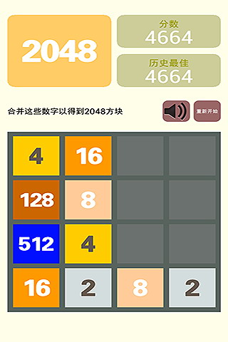 2048圣诞版截图2