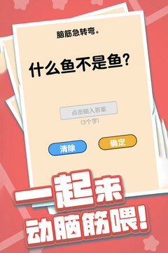 燃燒吧大腦截圖