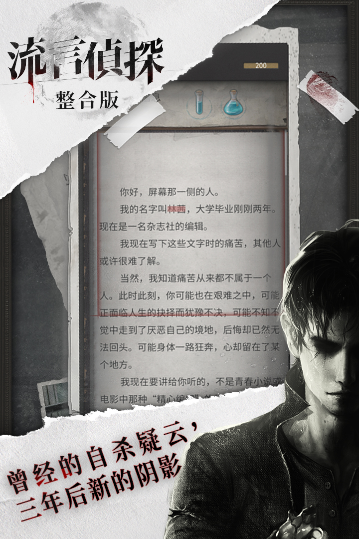 流言偵探截圖預覽