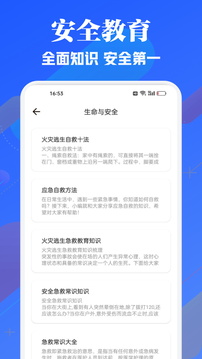 人人通學(xué)習(xí)截圖