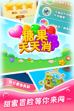 糖果天天消截圖