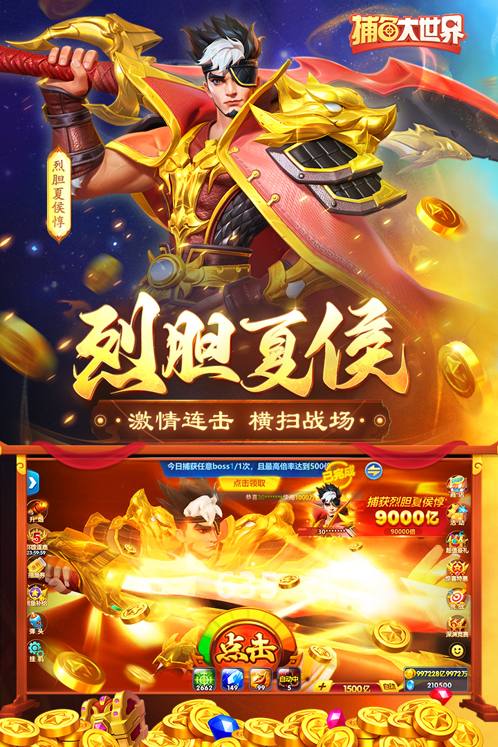 捕魚(yú)大世界截圖預(yù)覽