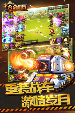 合金機兵截圖