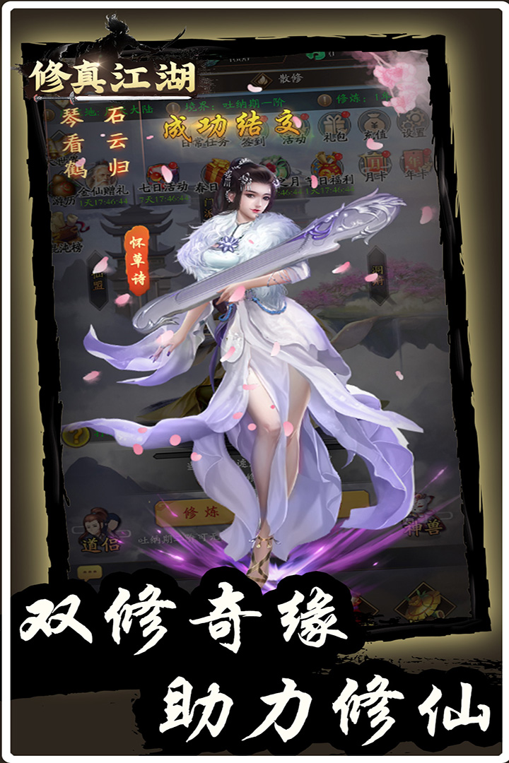 修真江湖截圖預覽