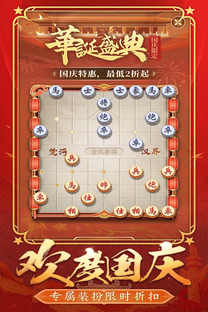 全民象棋截圖預覽
