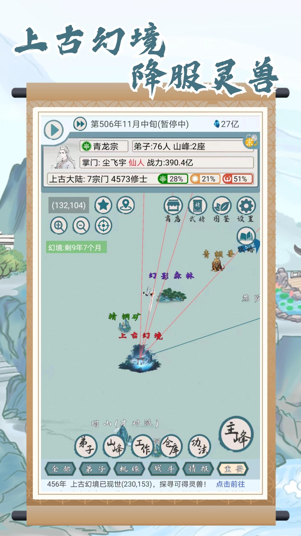 上古宗门截图2