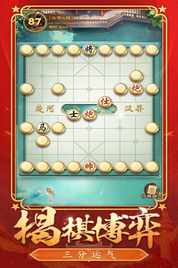 全民象棋截圖預覽