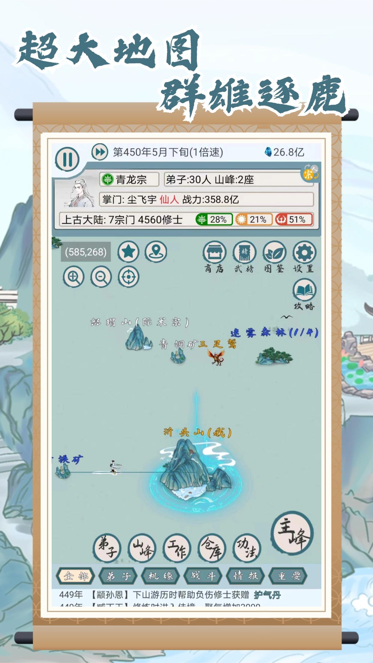 上古宗门截图3