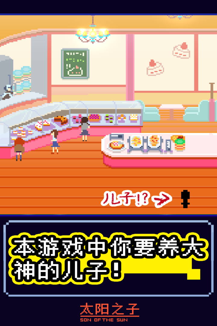 太陽之子截圖預(yù)覽