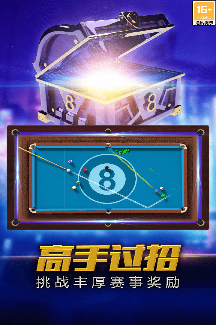 街機(jī)臺(tái)球大師截圖預(yù)覽